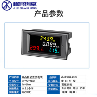 直流电压电流功率表电量显示液晶数显智能模块12v600v0-20a50a100