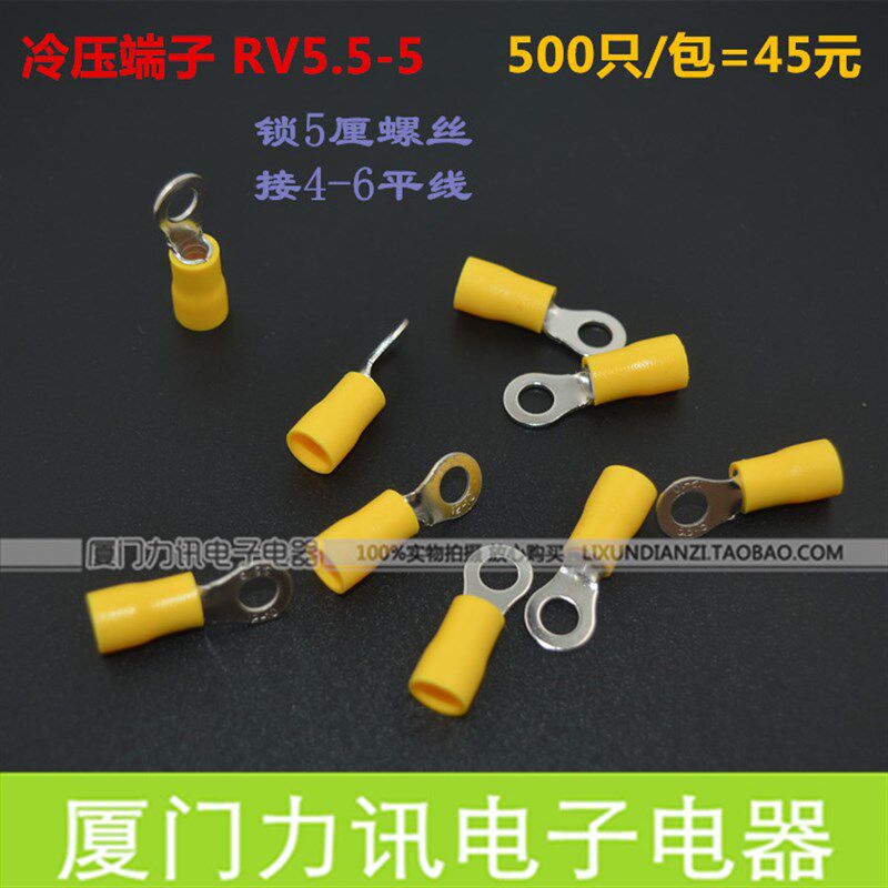 RV5.5-5圆形绝缘端头RV6-5 接线端子 冷压接线端头500个/包 0.8厚