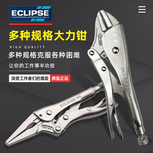 ECLIPSE英国尖嘴带刃大力钳圆口直口木工专用进口焊接多功能夹持