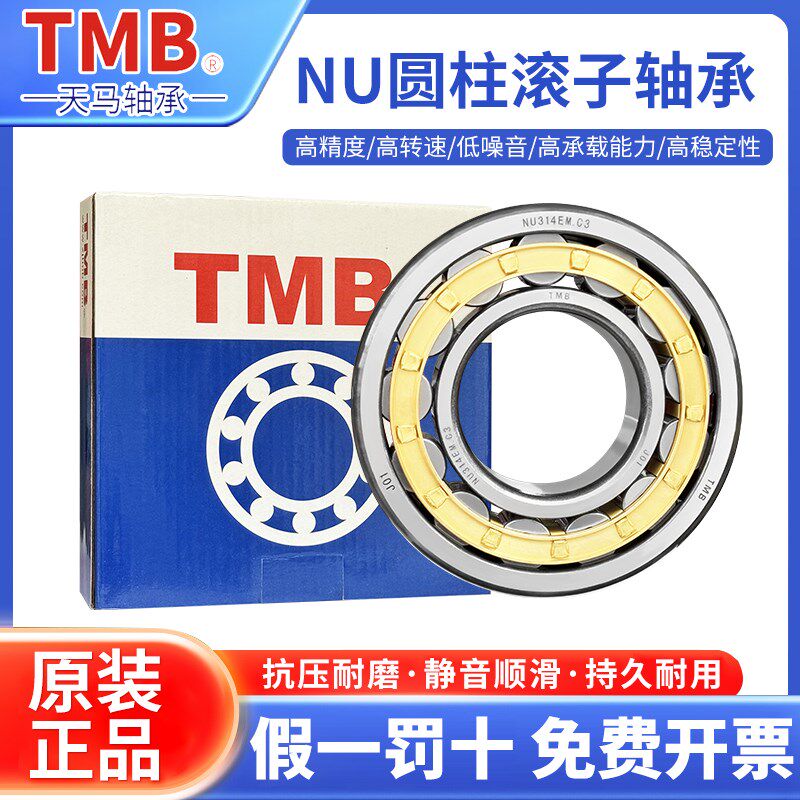 天马轴承TMB/NU1015/1016/1017/1018/1019/1020/1022/1024/1026M