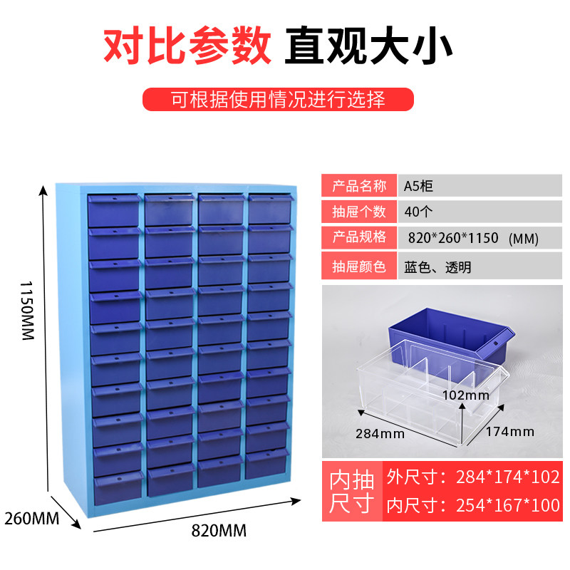 征东a5文件柜 抽屉式带锁元件柜铁皮样品柜财务凭证零件柜工具柜