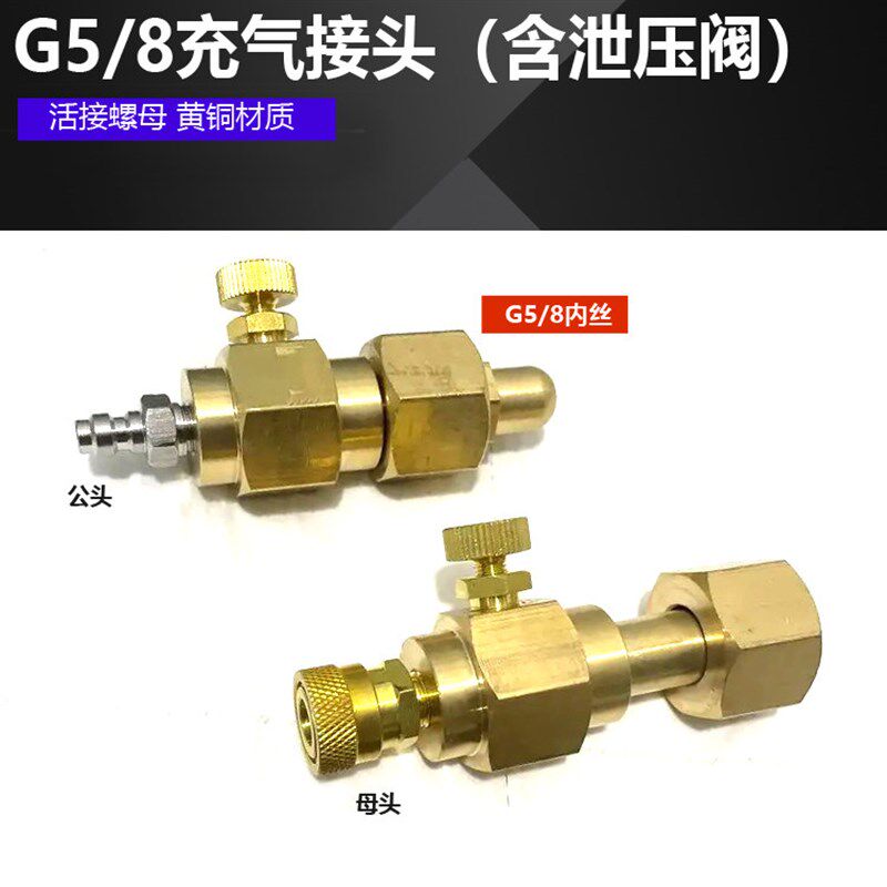 QF-2转8mm公头母头快接头带泄压阀充气管 钢瓶头G5/8充气快速接头