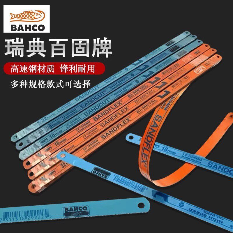 瑞典BAHCO鱼唛双金属锯条进口高速钢磨刀锯片钢锯条24T 18T 32T