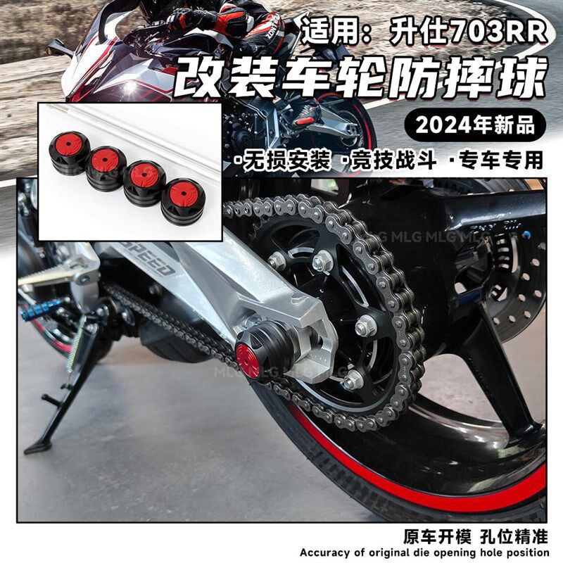 适用升仕703RR 改装车轮防摔球轮轴防摔保护后轮叉滑块防摔杆配件