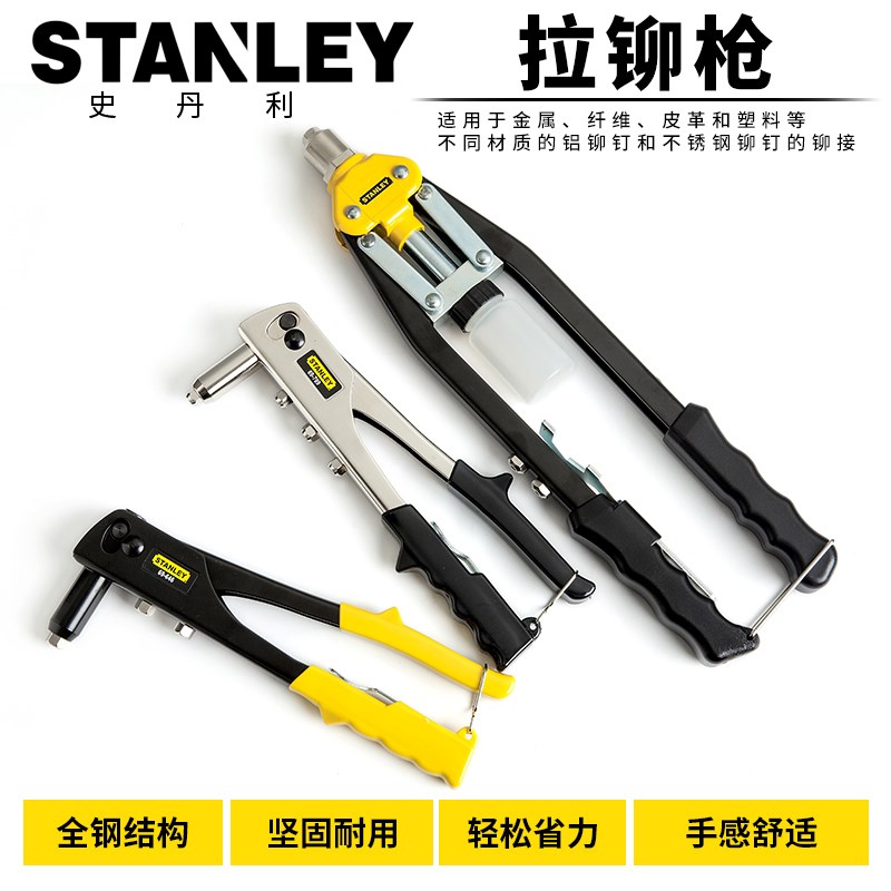 史丹利双把手动省力拉帽枪铆钉枪手动抽芯枪拉钉枪拉铆枪铆钉枪