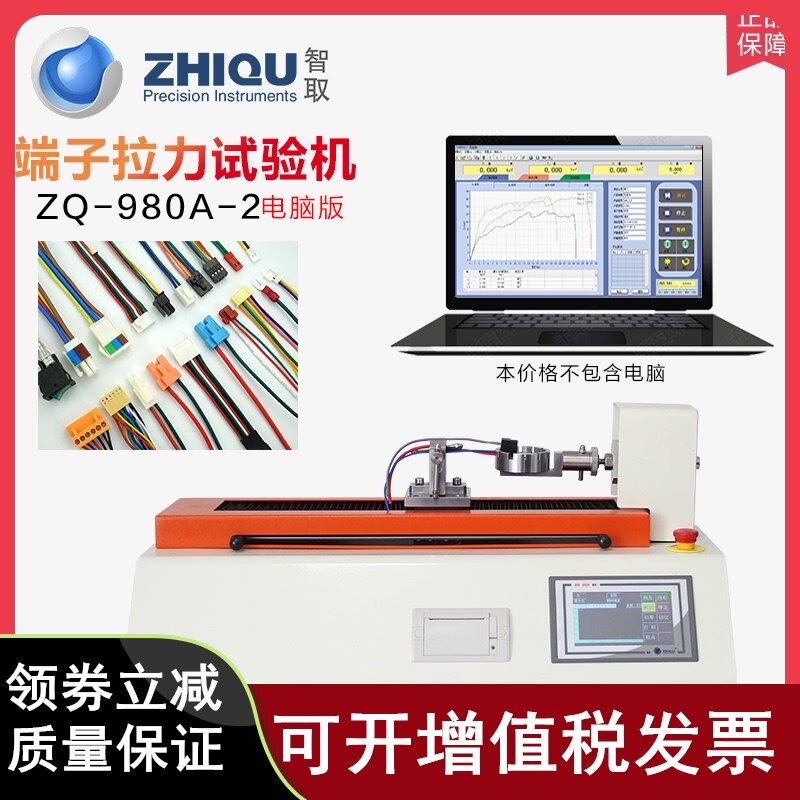 智取ZQ-980A-2微机万能拉力试验机线束端子卧式插拔力拉力检测仪