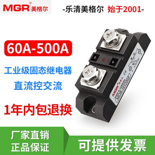 MGR SSR美格尔工业级模块固态继电器电加热 MGR-H3200Z 300A 400A