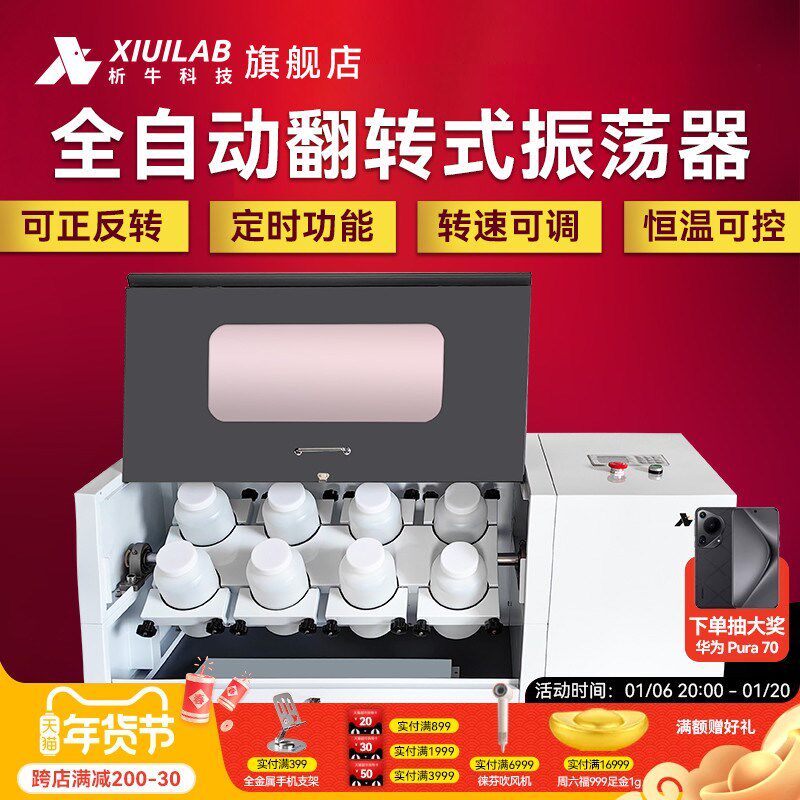 析牛科技全自动翻转式振荡器6/8/10/12固废物浸出萃取旋转振荡器