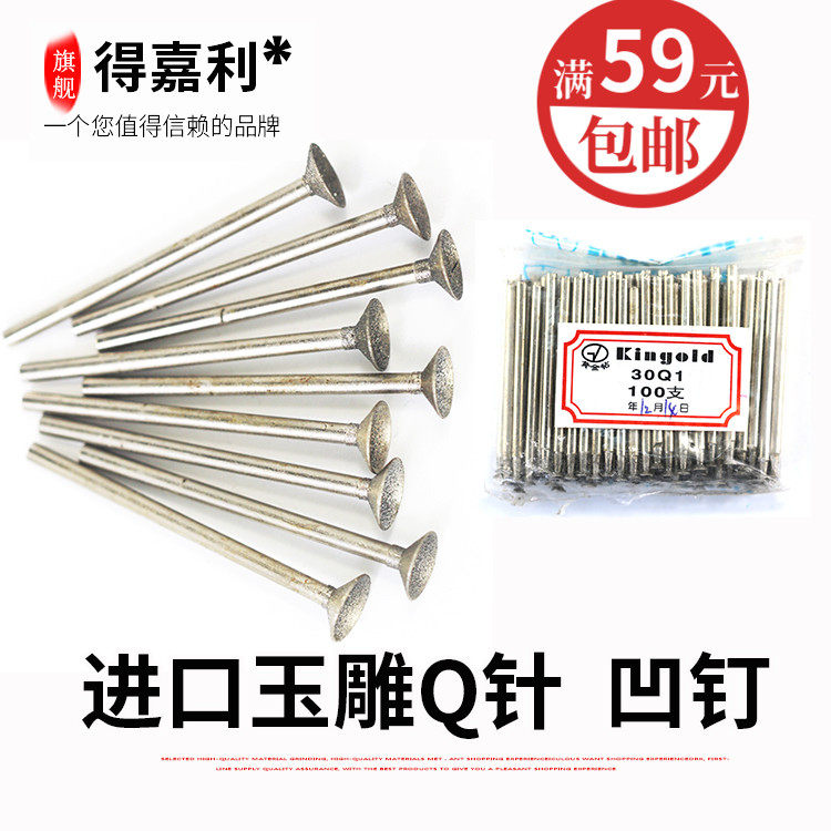 黄金钻进口玉雕工具浅凹针凹钉压珠Q类雕刻磨头眼珠佛头圆珠雕刻