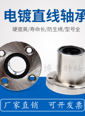 防锈电镀直线轴承圆法兰LMF6 8 10 12 16 20 25 30 35 40UU