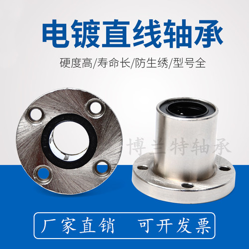防锈电镀直线轴承圆法兰LMF6 8 10 12 16 20 25 30 35 40UU