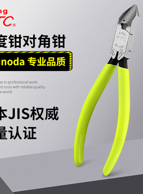TTC角度水口钳AN-150A/50B 日本直角塑料剪钳 斜角斜嘴钳90/45度