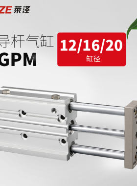 莱泽薄型带导杆三轴三杆MGPM12/16/20气缸-10/20/25/30/40/50/75