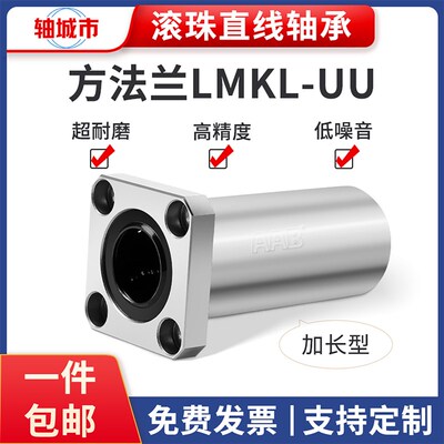 加长直线方法兰轴承LMK6 8 10 12 13 16 20 25 30 35 40 50 60LUU