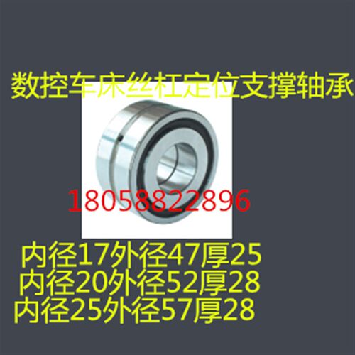 数控机床丝杆轴承尺寸17x47x25数控车床丝杠定位支撑轴承X轴轴承