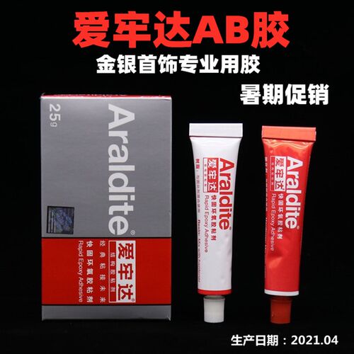 爱牢达AB胶宝石胶水镶嵌快干胶金银首饰加工胶戒托戒指粘胶剂强力