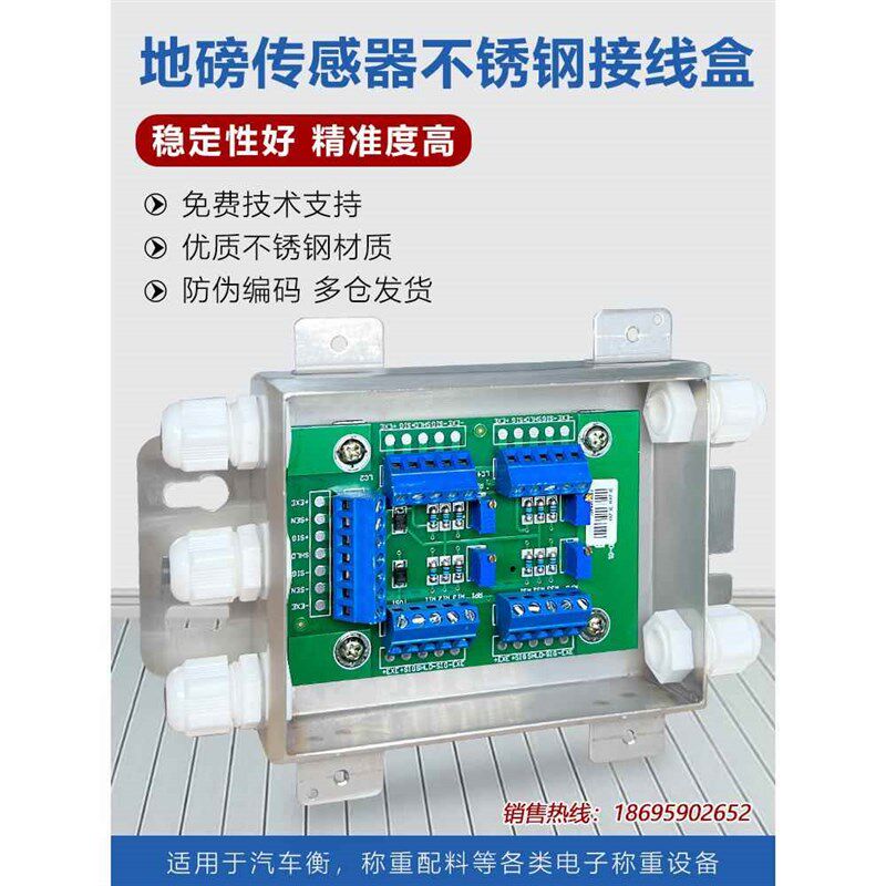 地磅不锈钢接线盒/地磅接线盒/称重传感器4/6/8/10线100吨地磅盒