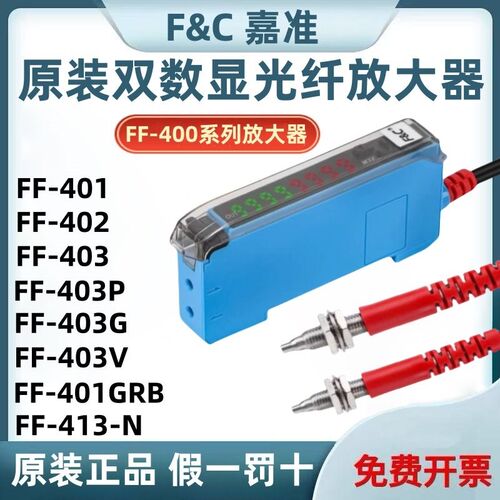 原装F&C嘉准放大器FF-403光纤FF-401传感器FF-402/403P/413-N/V/G
