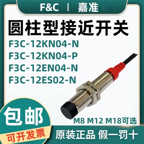 原装嘉准接近开关F3L F3C-12KN04-N/P 12EN04-N 18KM08-N ES KS02