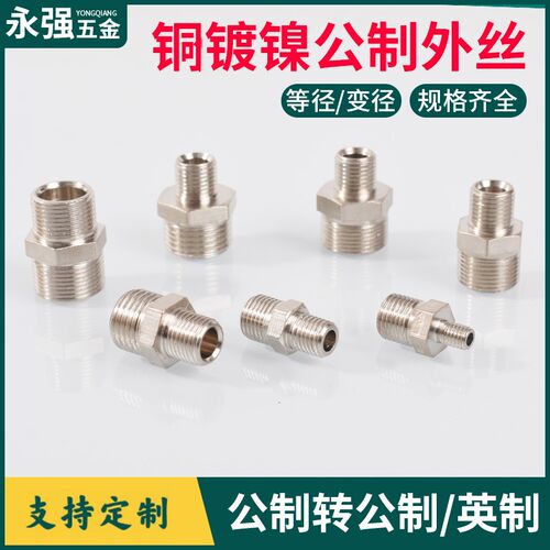铜公英制外丝转接头 M8M10M14*1.5M16M18M20*1.5变G1/2压力表直通