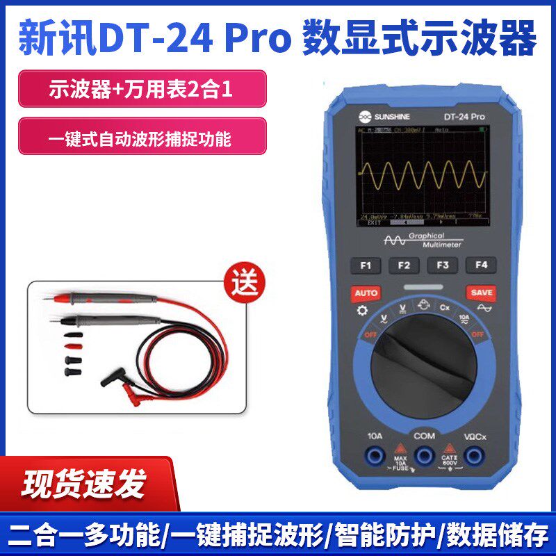 新讯DT-24 Pro 数显式示波器万用表多功能维修测量电流电压测试表