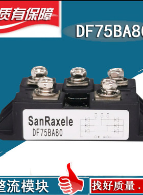 三相整流桥模块DF75BA80桥进口型DF100AA120 DF50 DF60AA160 DF75