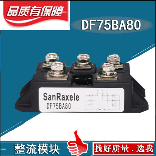 三相整流桥模块DF75BA80桥进口型DF100AA120 DF50 DF60AA160 DF75