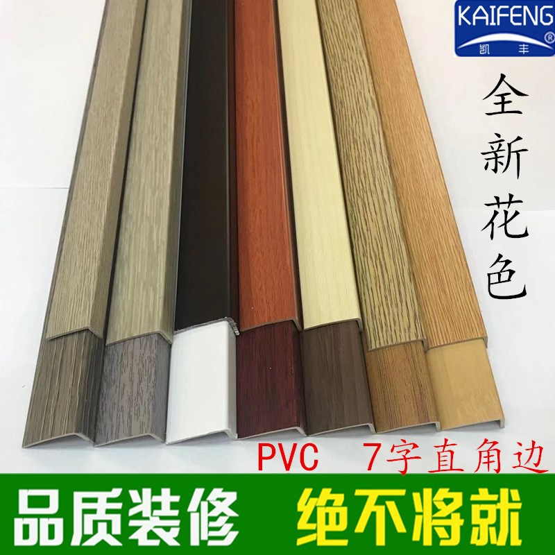 直角封边7字压条收口木纹PVC塑料装修材料包边护墙角遮缝美装饰条