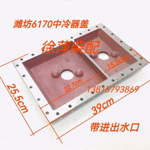 潍坊6170中冷器端盖8170空气冷却器盖KL19 KL21潍坊柴油机空冷器
