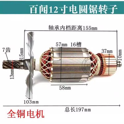 适配百闻大志大粤88005电圆锯转子定子线圈7齿12寸切割机电机配件