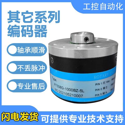 RT508G-1000BZ-5L空心轴光电编码器中空盲孔编码器 质保一年