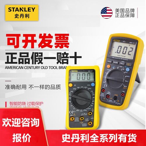 史丹利万用表掌上型数字万用表电工具数显万用表MM-201/101-23C