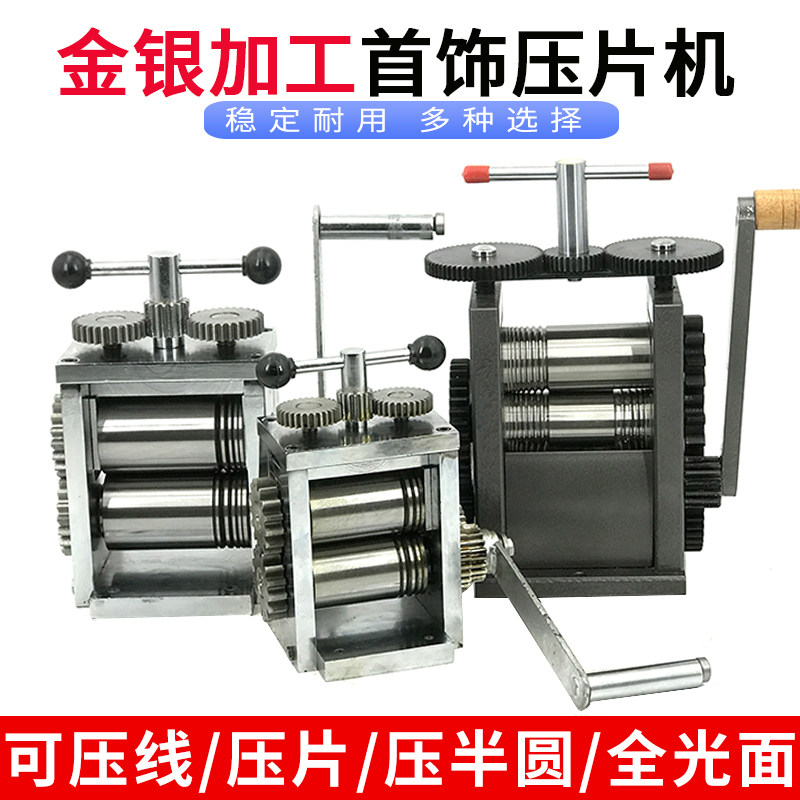 香港手摇压片机小型手动金银首饰压线机压条压银机加工打金工具