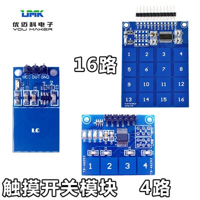 单键4路8路16路数字触摸感应IC按键开关传感器模块电容式无焊DIY