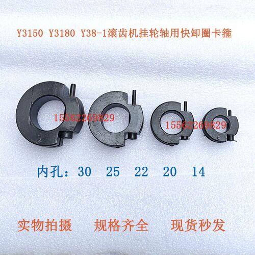 上海南京重庆Y3150滚齿机 Y3180 Y38-1滚齿机挂轮轴用快卸圈卡箍