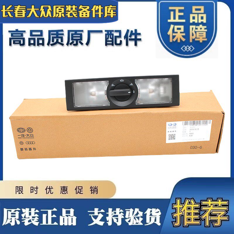 适配大众12-18新速腾款GLI后阅读灯照明灯顶灯开关旋钮后排照顶棚