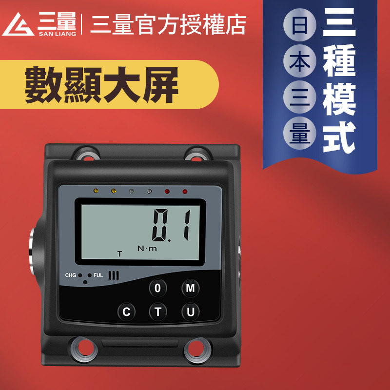 日本三量便携式数显扭矩测试仪扭矩表扭力计扳手头可调力矩测试仪