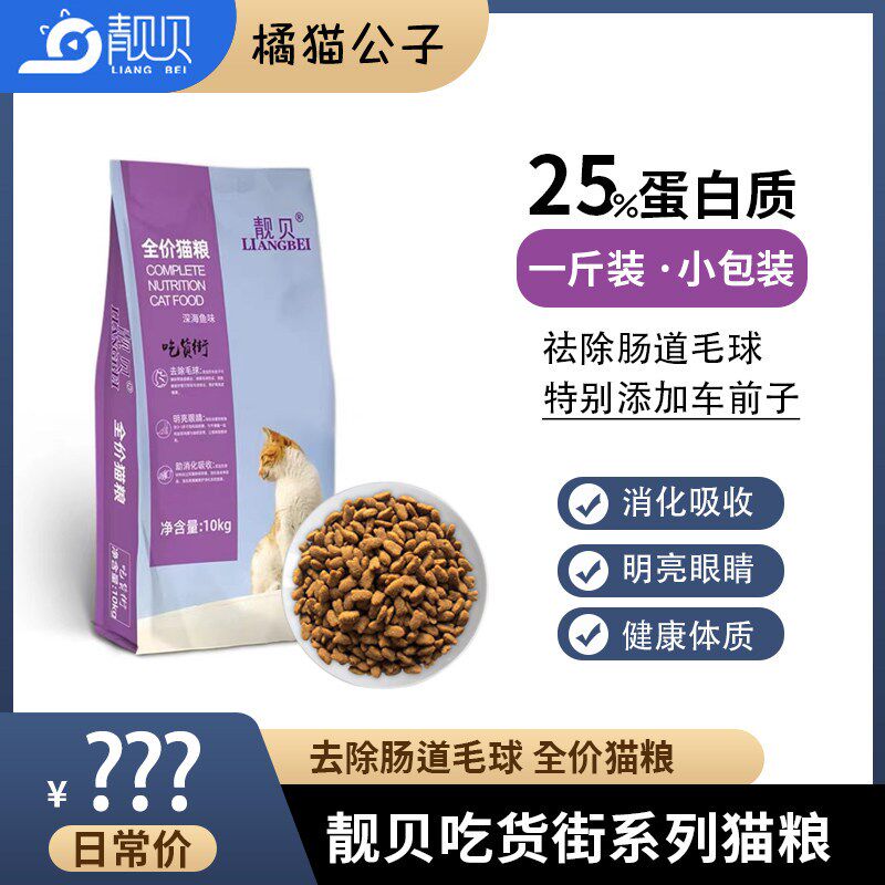 靓贝吃货街金枪鱼深海鱼味5斤猫粮成猫幼猫便携小袋主粮500g包邮