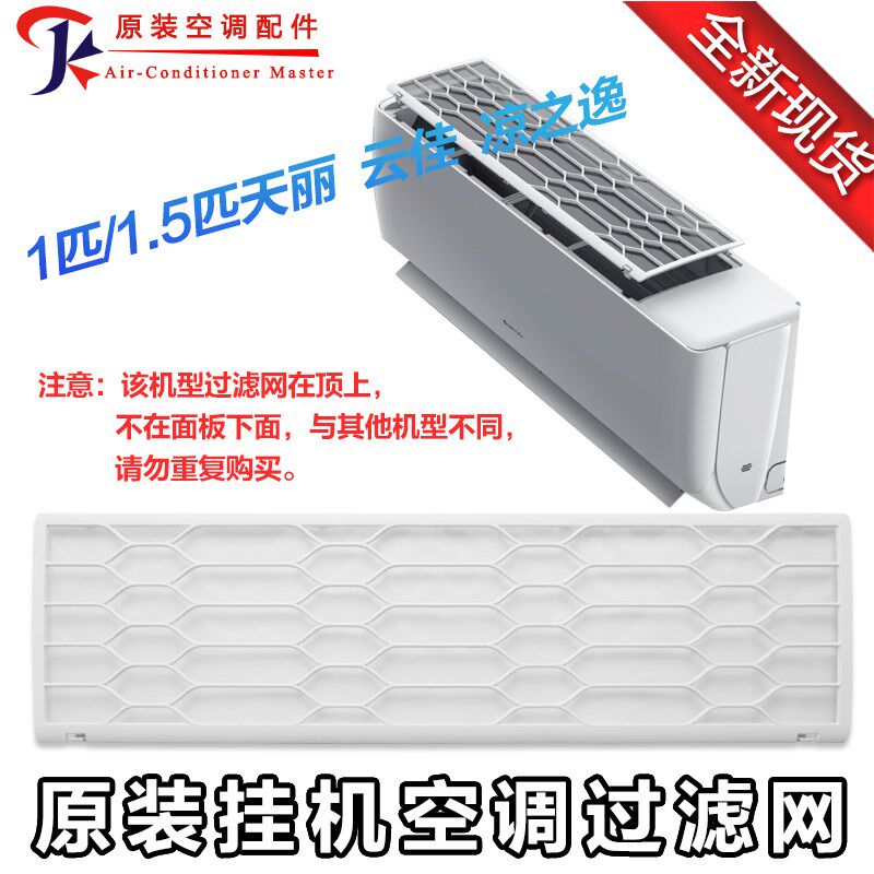 适用格力空调天丽过滤网 云佳 凉之逸 凉之悦 清柔风 防尘网 云锦