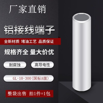 铝直接管中间连接直通GL-10 16 25 35 50-300平方铝线端子A级国标