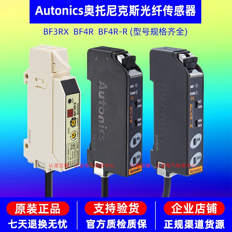 正品奥托尼克斯感应开关放大器BF3RX/BF4R/BF4R-R/BF4RP 传感器