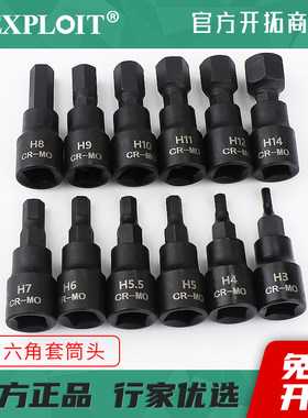 内六角套头中飞套筒批头棘轮扳手6方电动扳手8号10mm套桶工具板手
