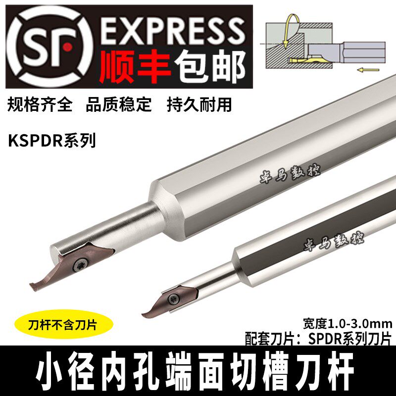 KSPDR小内孔端面槽刀配SPDR200DM10 小径大切深端面切槽刀杆 刀片