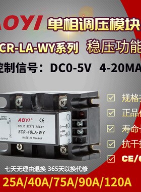 奥仪SCR-25LA-WY单相SSR固态继电器稳压调压稳压40A75A90A120A