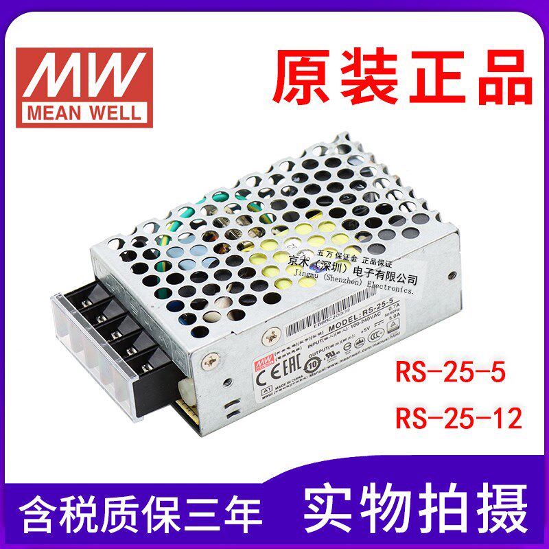 明纬开关电源RS-25-12/RS-25-5 2A 5ALED安防监控变压器220变12V