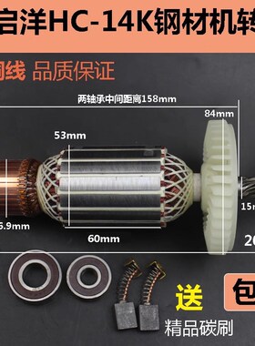 适配启洋HC14K355型材钢材切割机转子 350切割机转子电机8齿配件