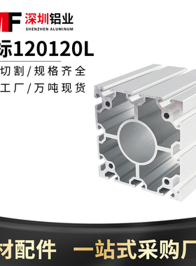 欧标重型铝型材120x120欧标加厚铝型材框架立柱型材铝型材120120