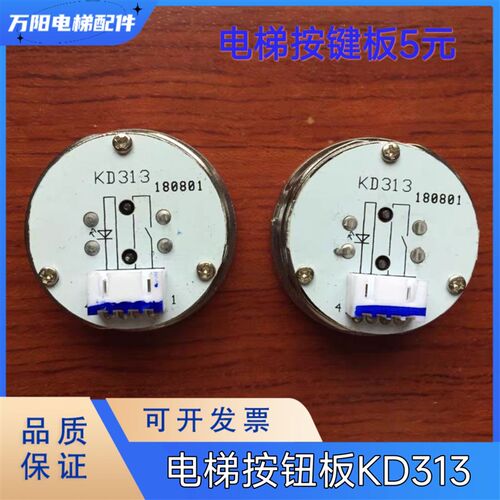 电梯按钮KD313 按键板KA313 KD313.PCB KA313A04按钮芯片TA313