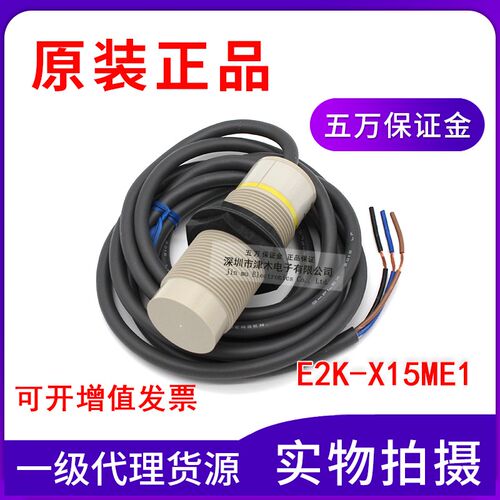 全新原装正品E2K-X15ME1 电容式接近传感器可检测塑料