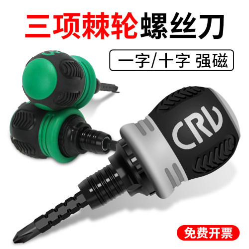 两用棘轮螺丝刀十字一字双向伸缩省力多功能迷你套装肥仔小螺丝批